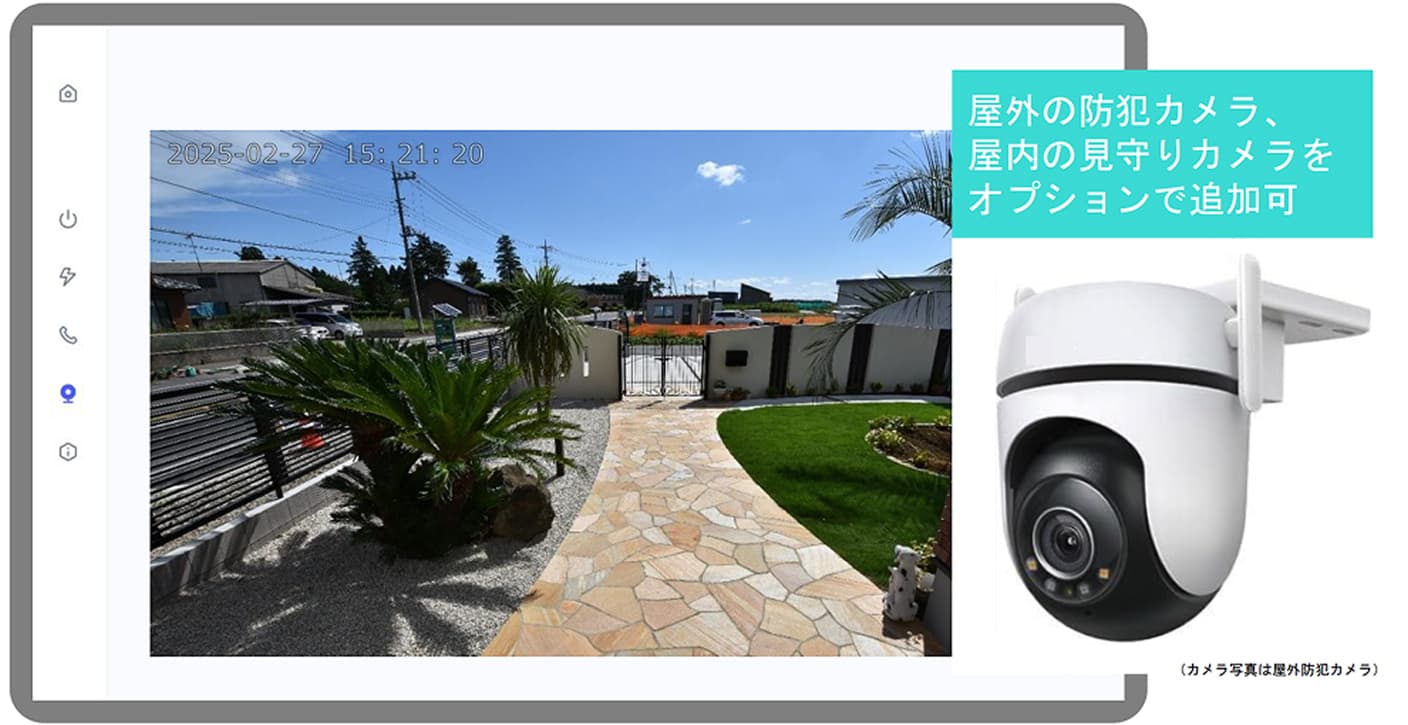 屋外の防犯カメラ、屋内の見守りカメラをオプションで追加可（カメラ写真は屋外防犯カメラ）