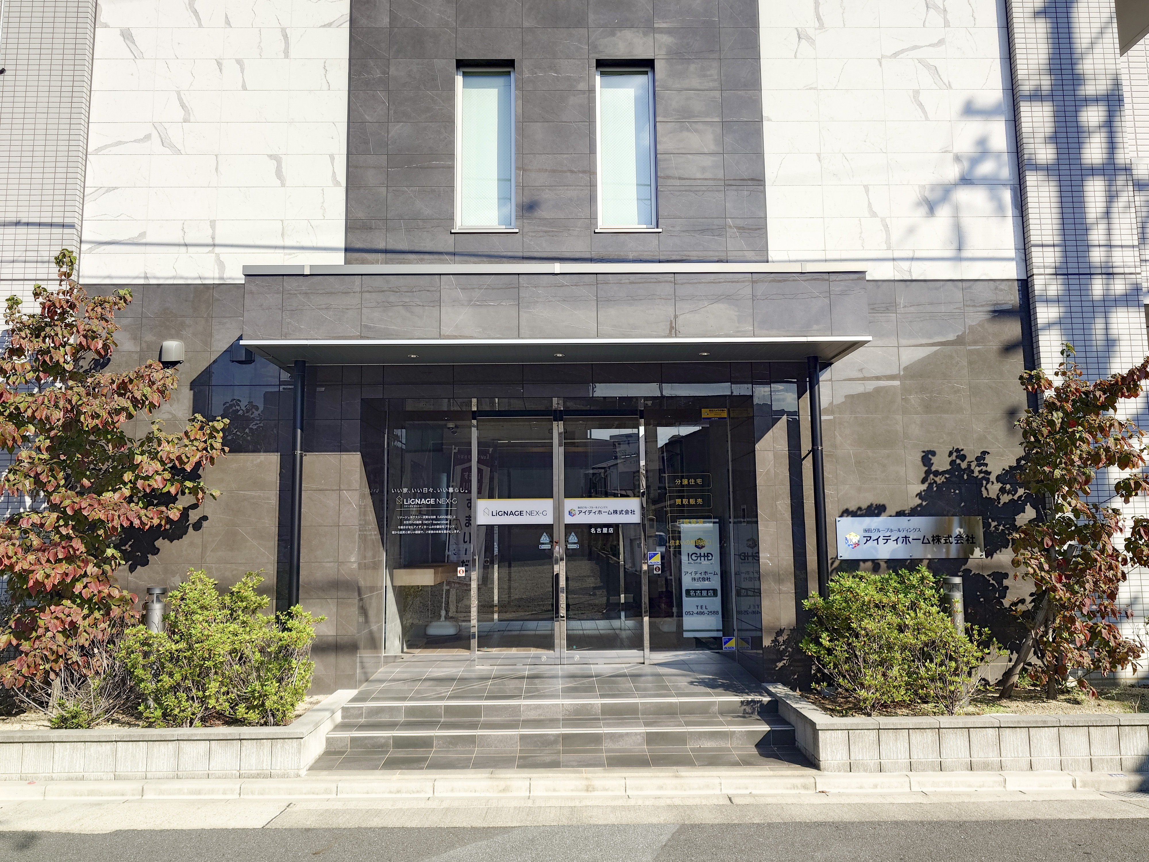 名古屋店