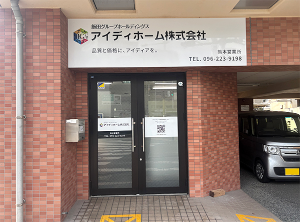 熊本営業所