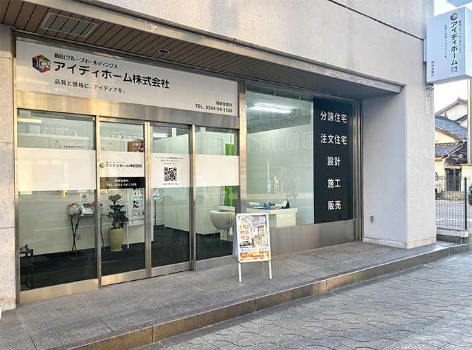 岡崎営業所