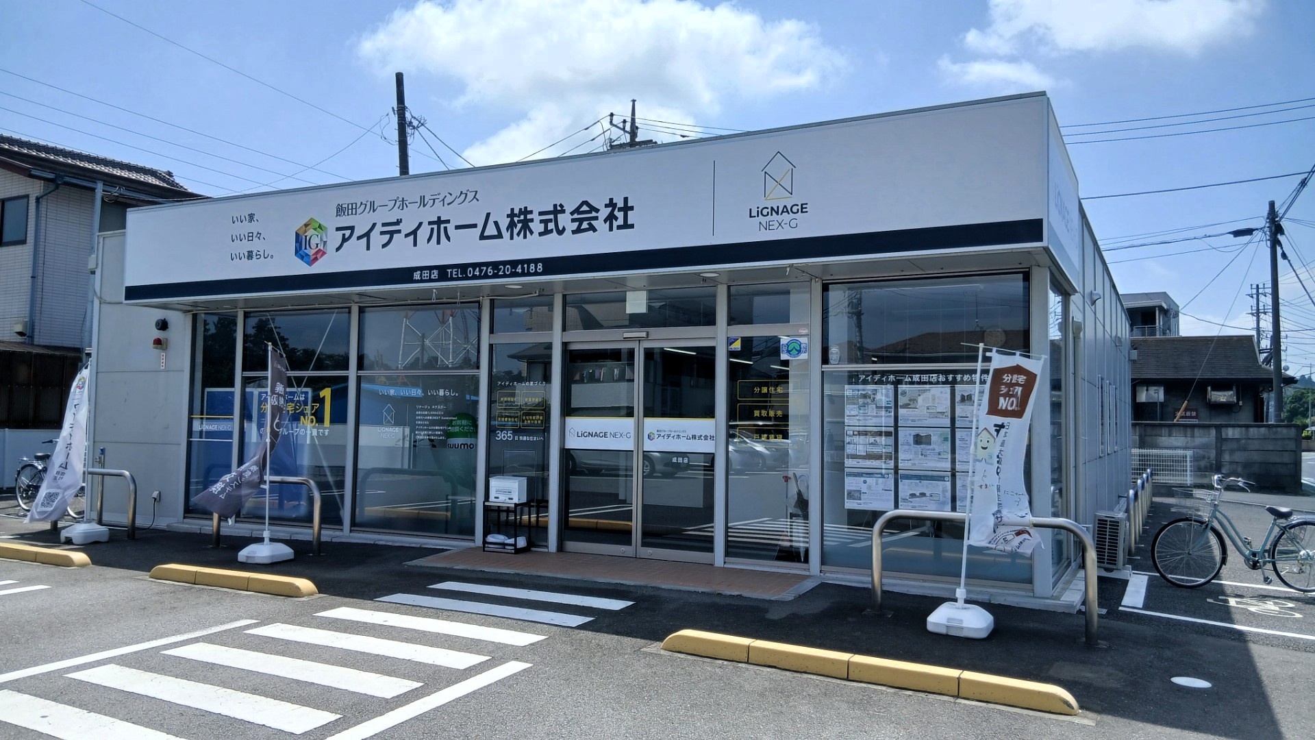 成田店