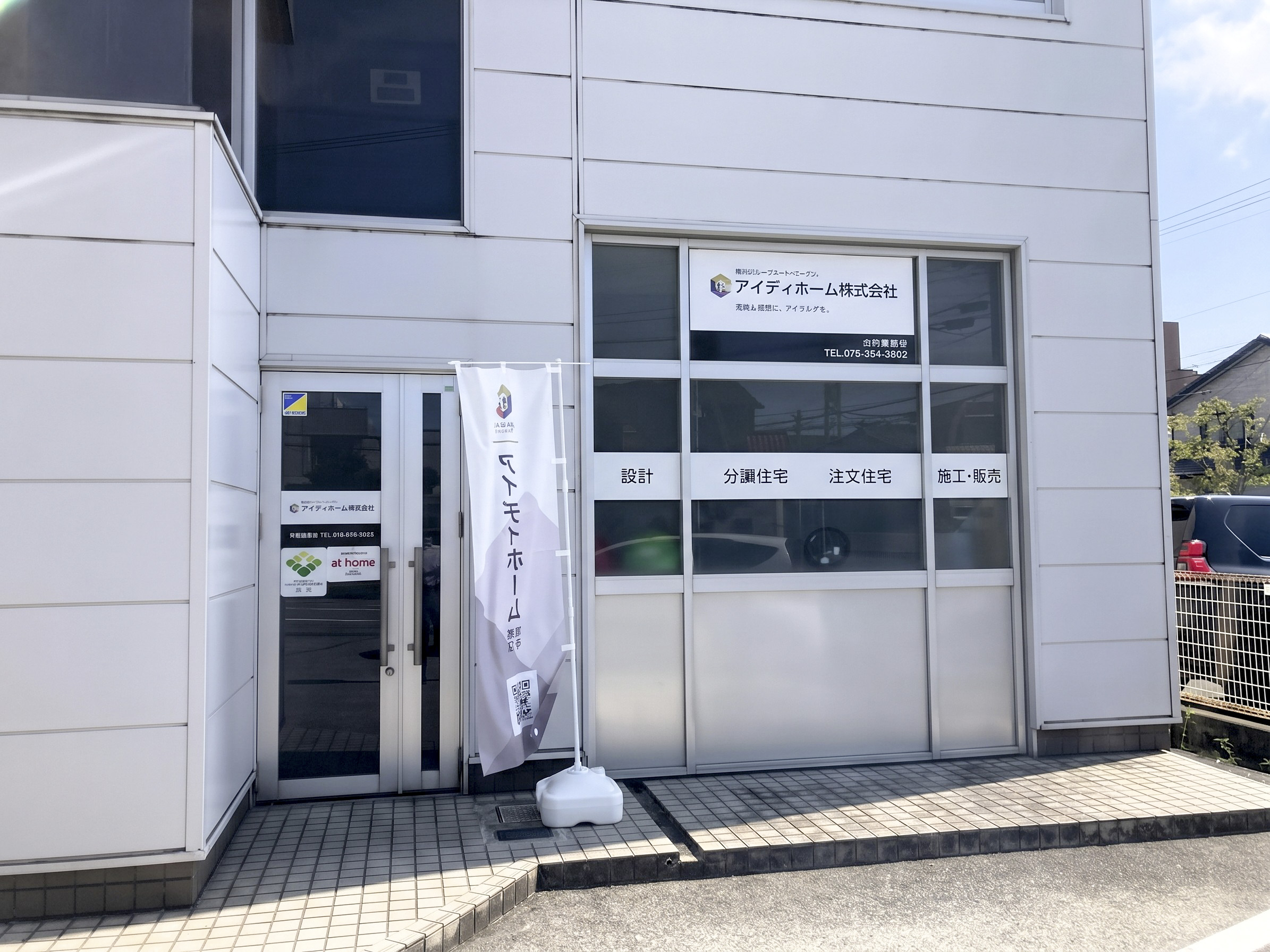 金沢営業所