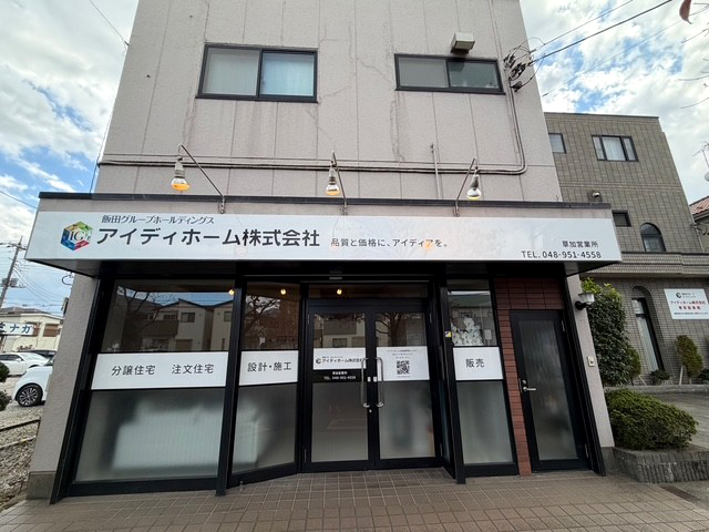 草加営業所