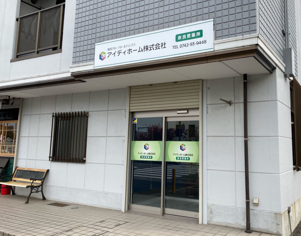 奈良営業所