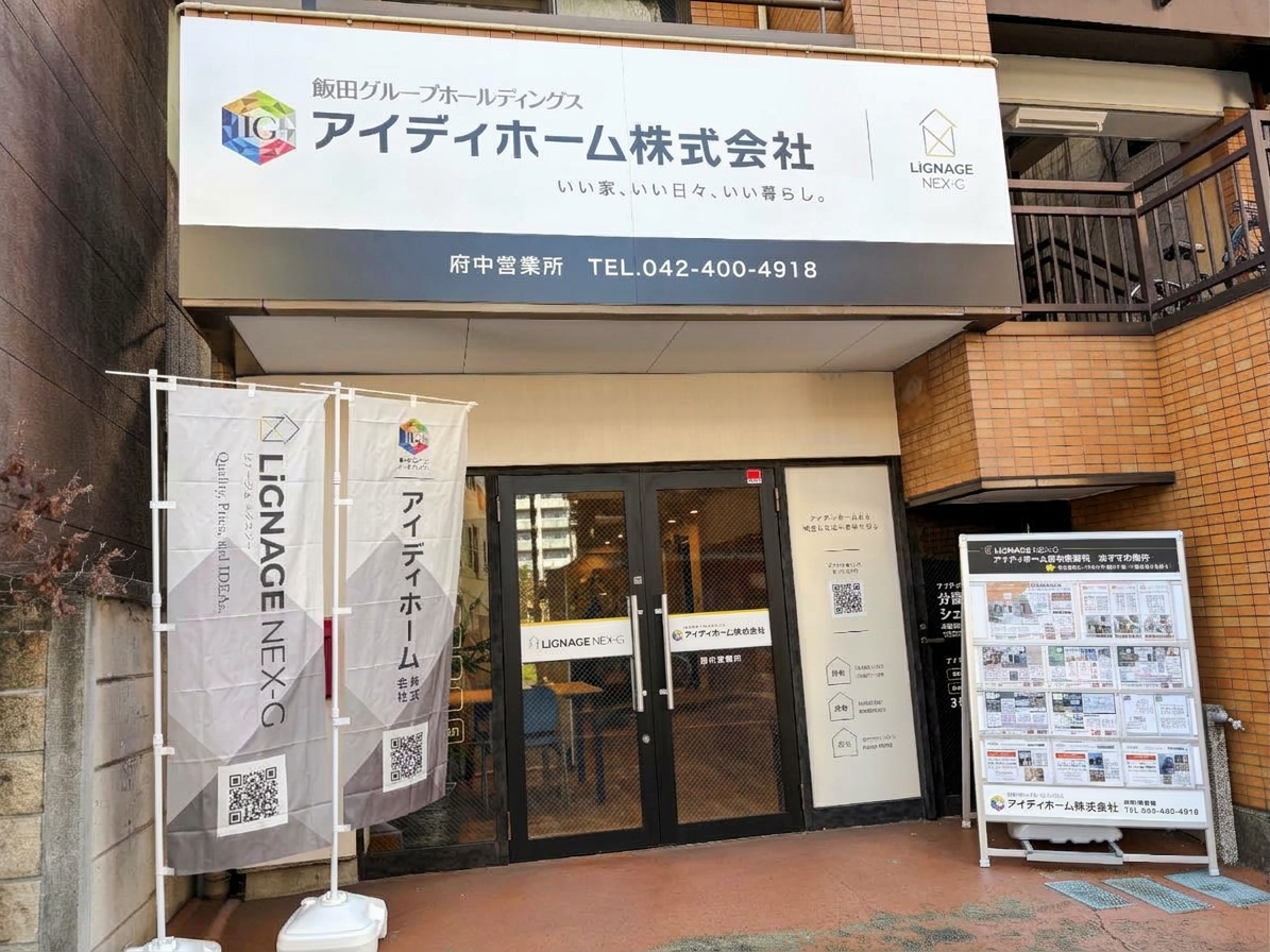 府中営業所