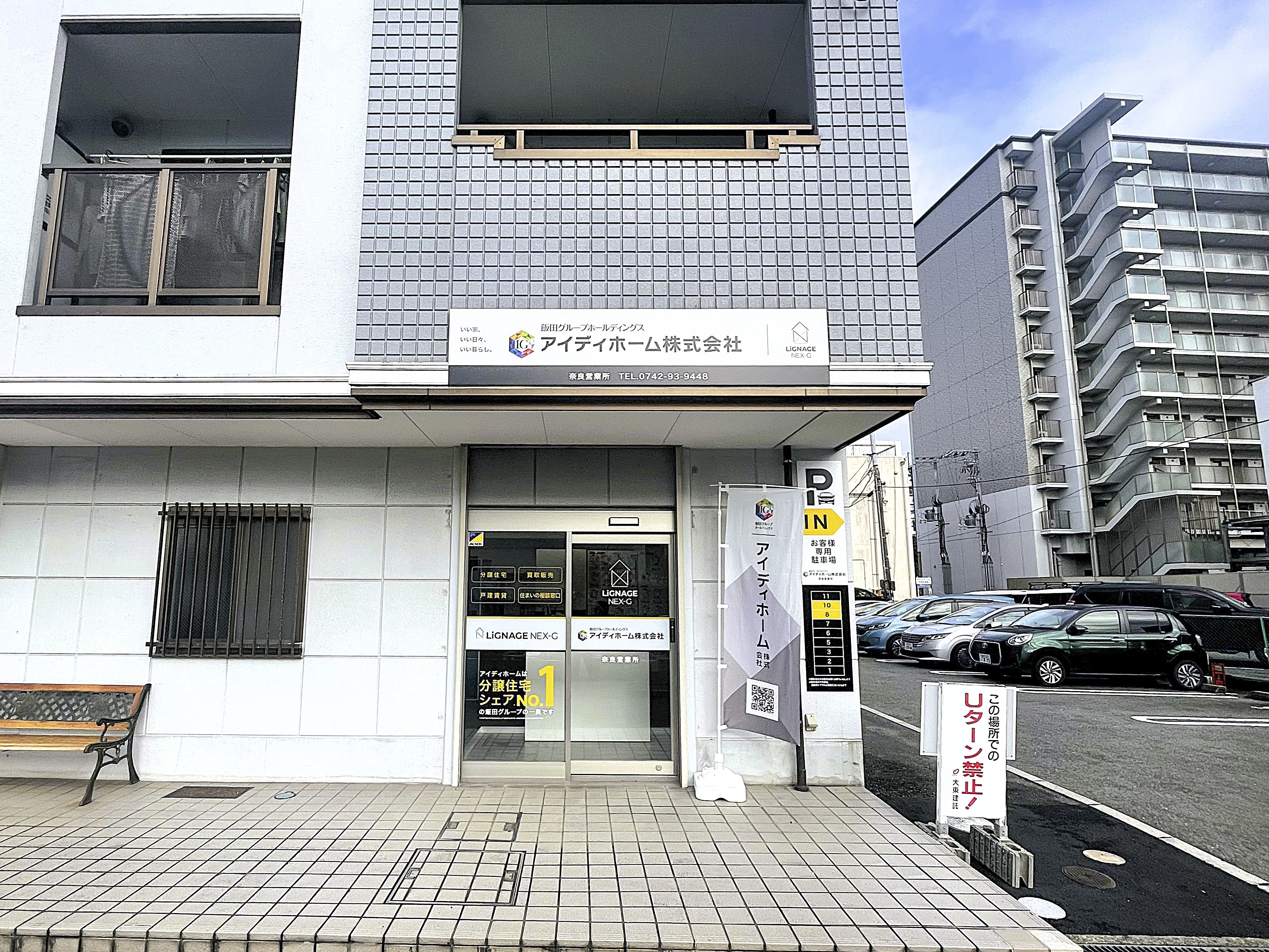 奈良営業所