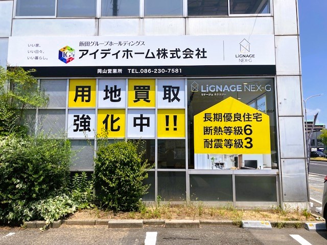岡山営業所