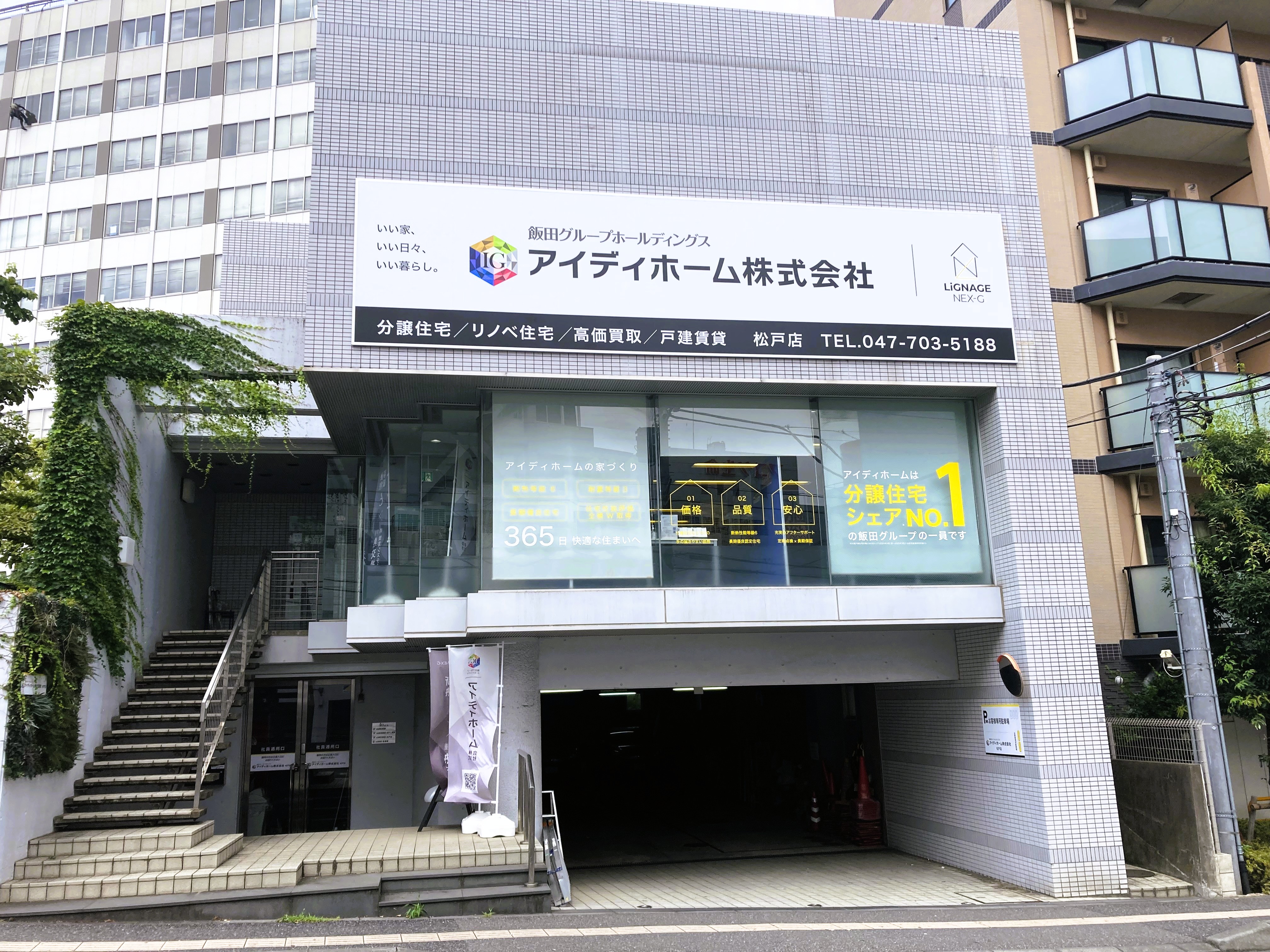 松戸店