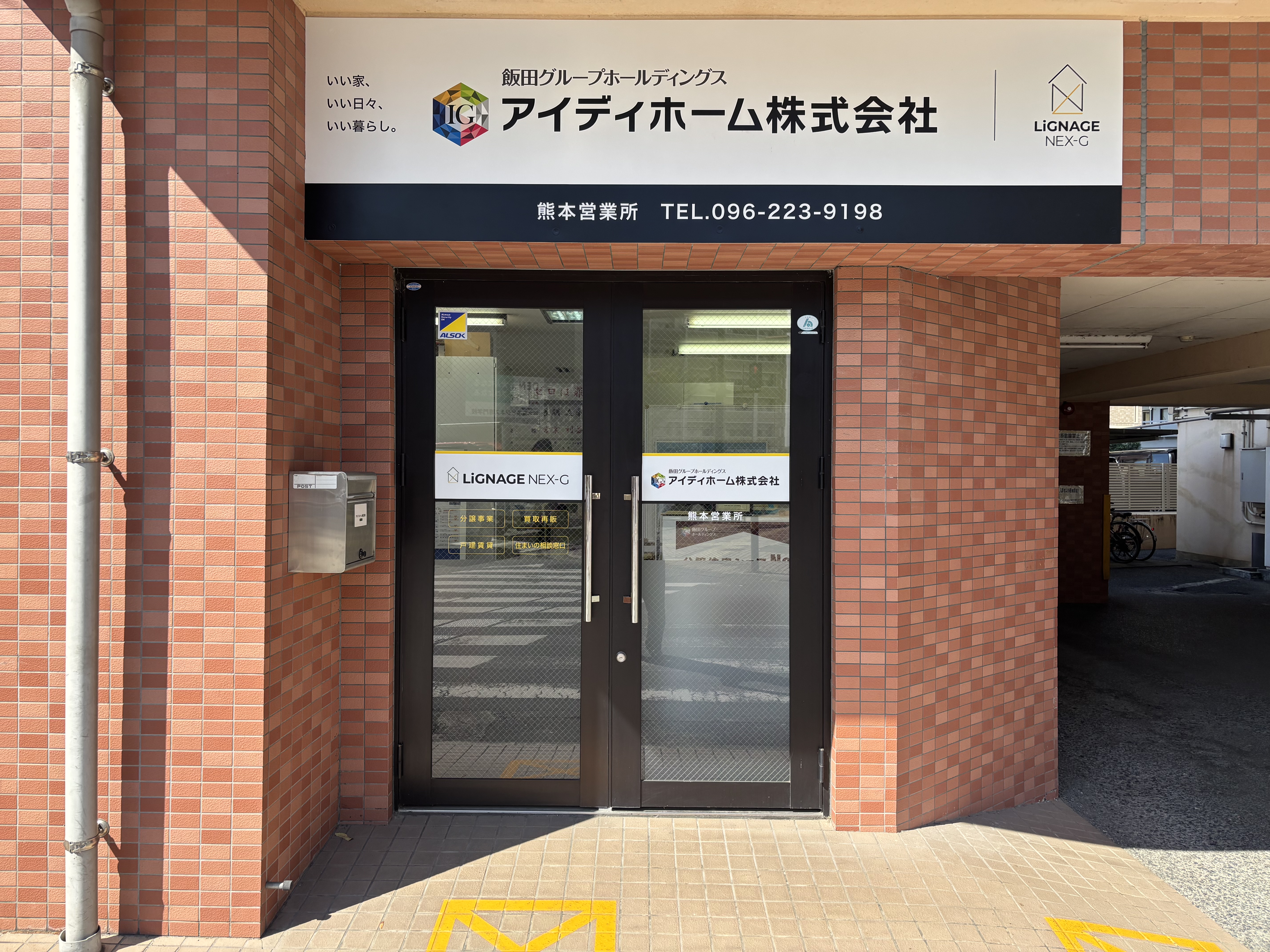 熊本営業所