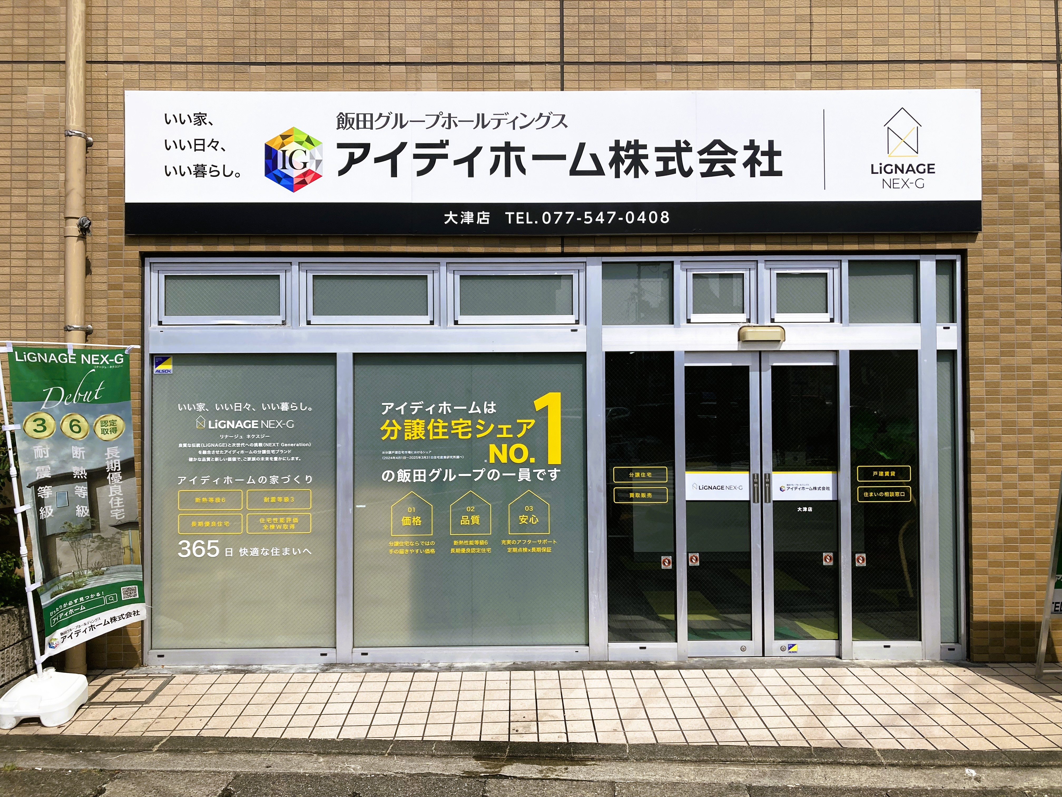 大津店