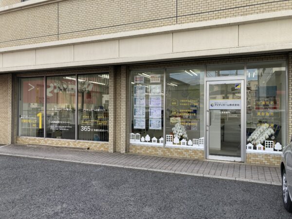 広島営業所