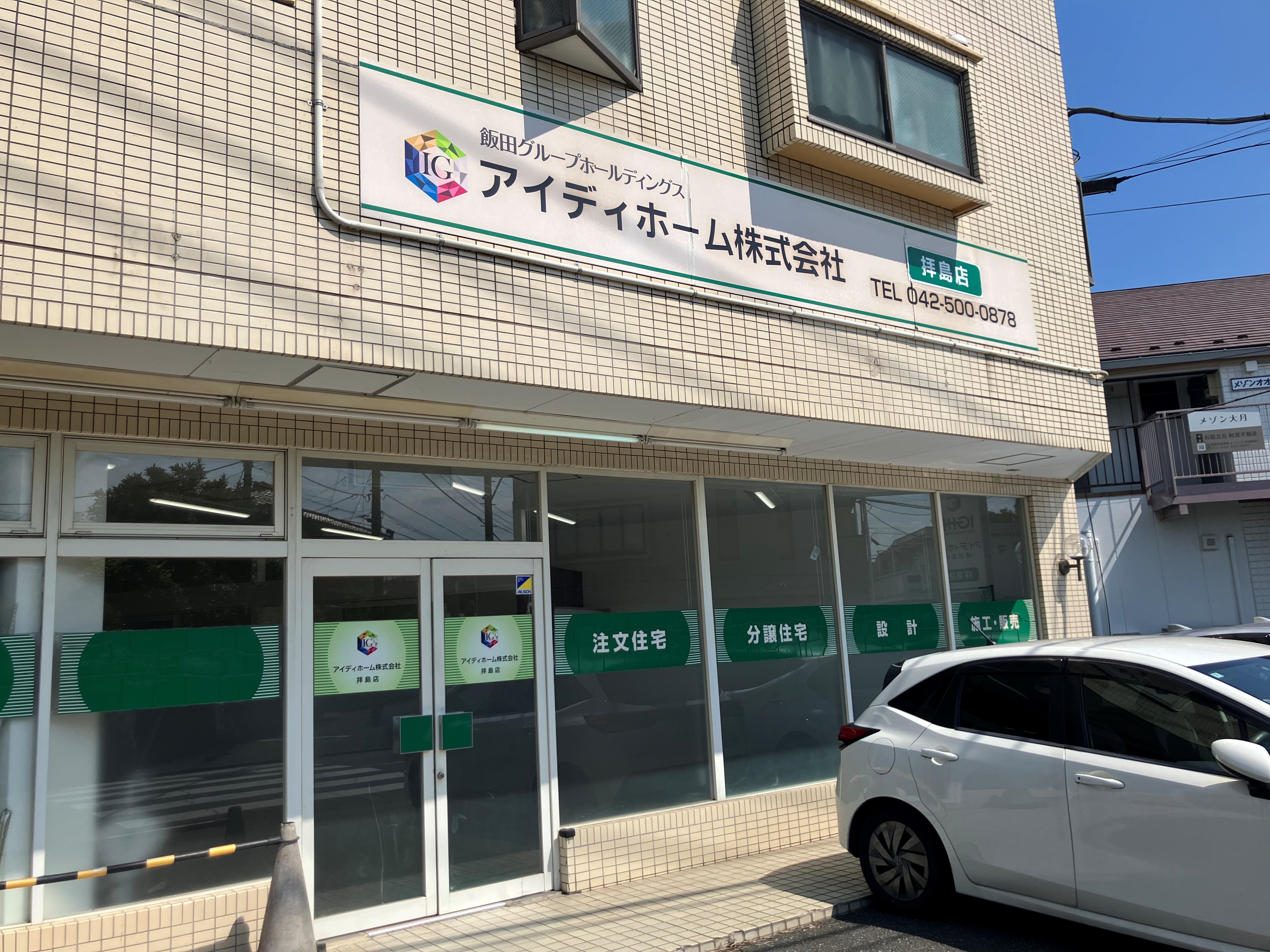 拝島店