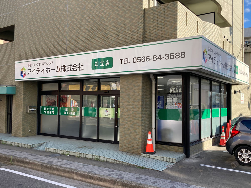 知立店