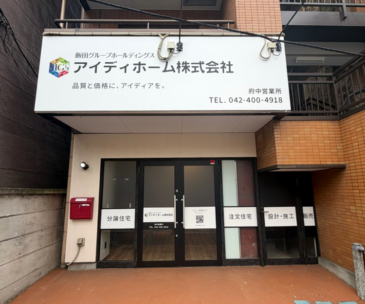 府中営業所