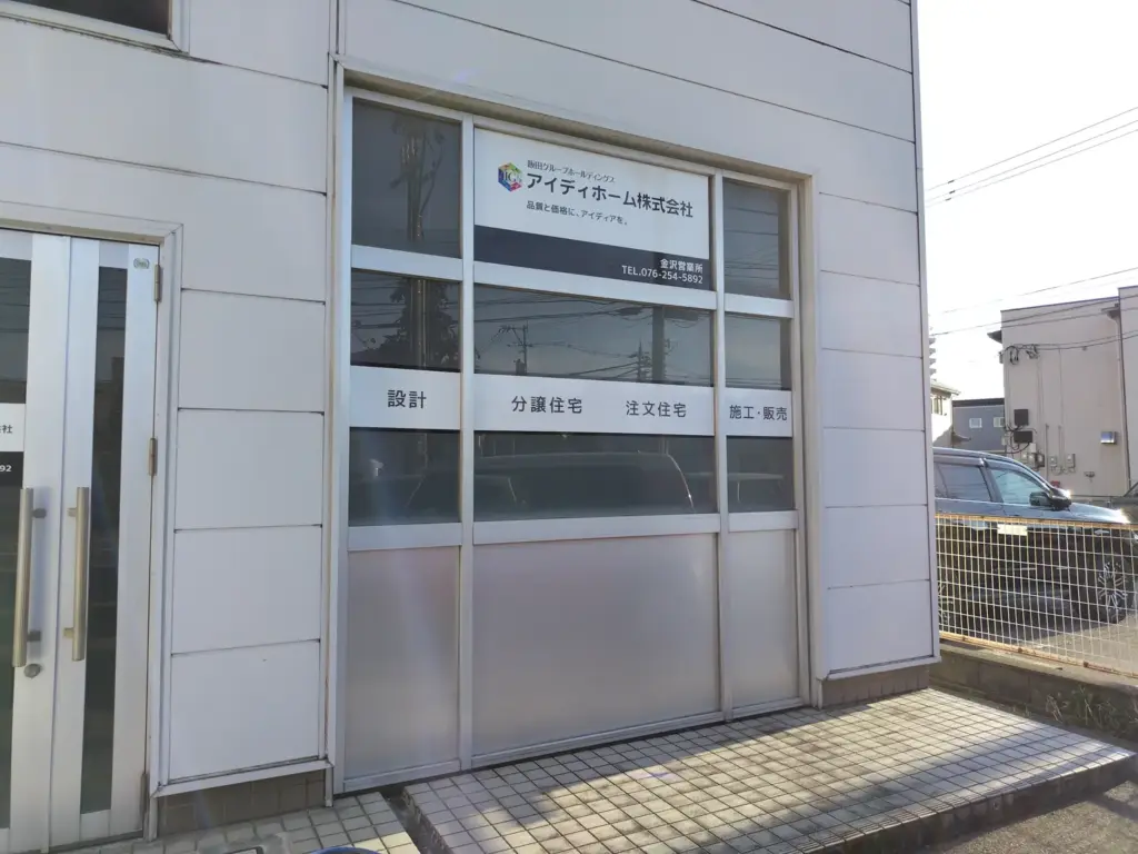 金沢営業所