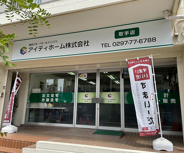 取手店