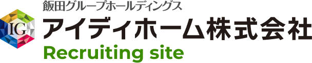 アイディホーム株式会社｜採用サイト