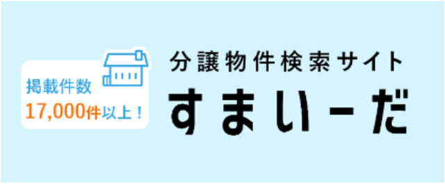 すまいーだ