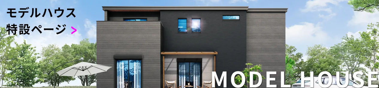 アイディホームのモデルハウス
