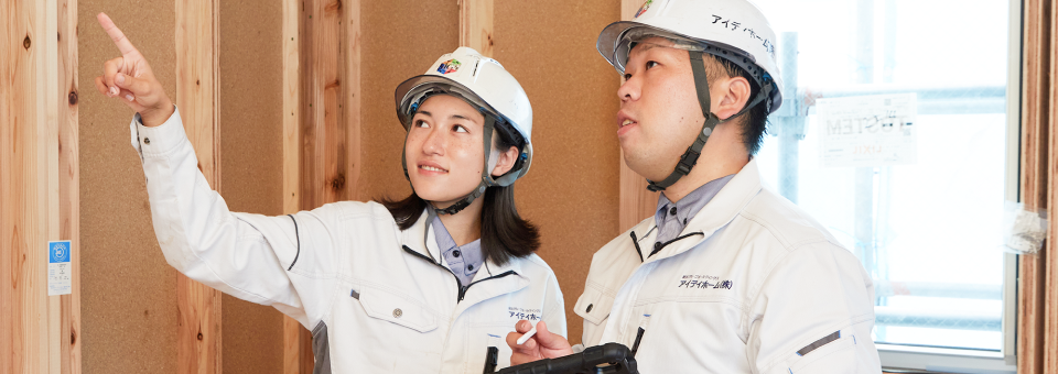 高品質な住宅性能の追求