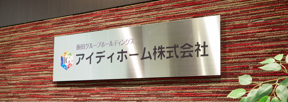 飯田グループ健康経営