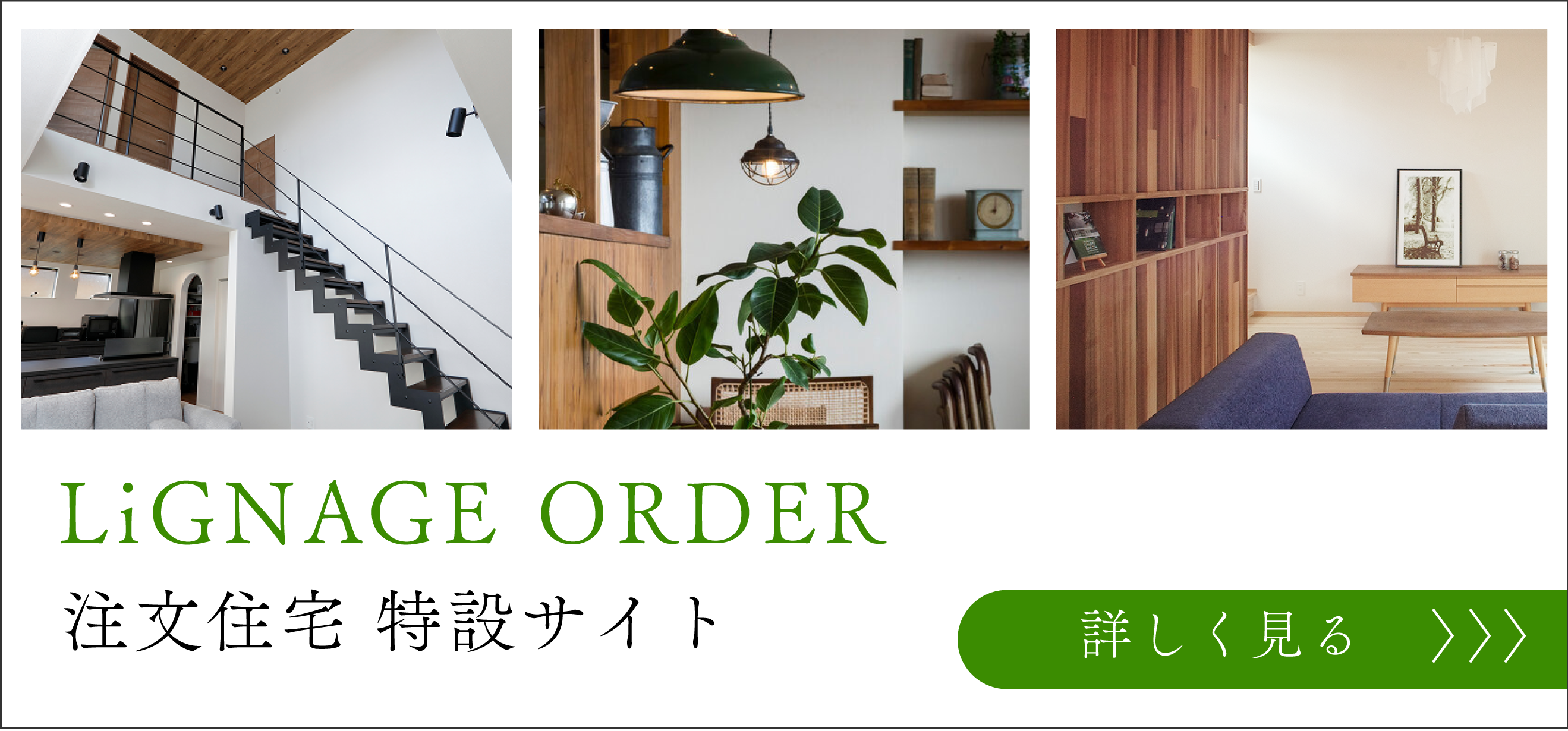 住宅特設サイトバナー