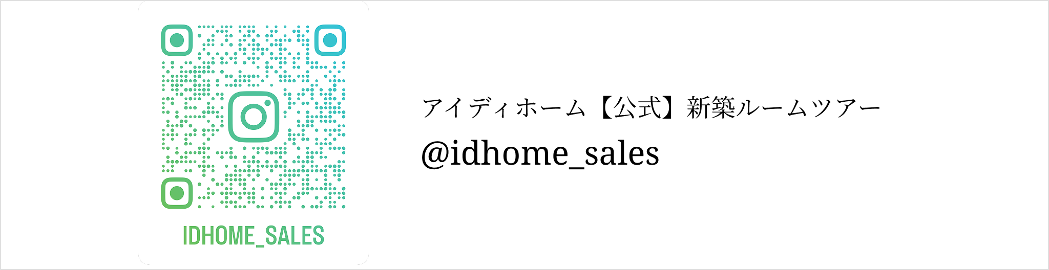 公式インスタグラム　バナー