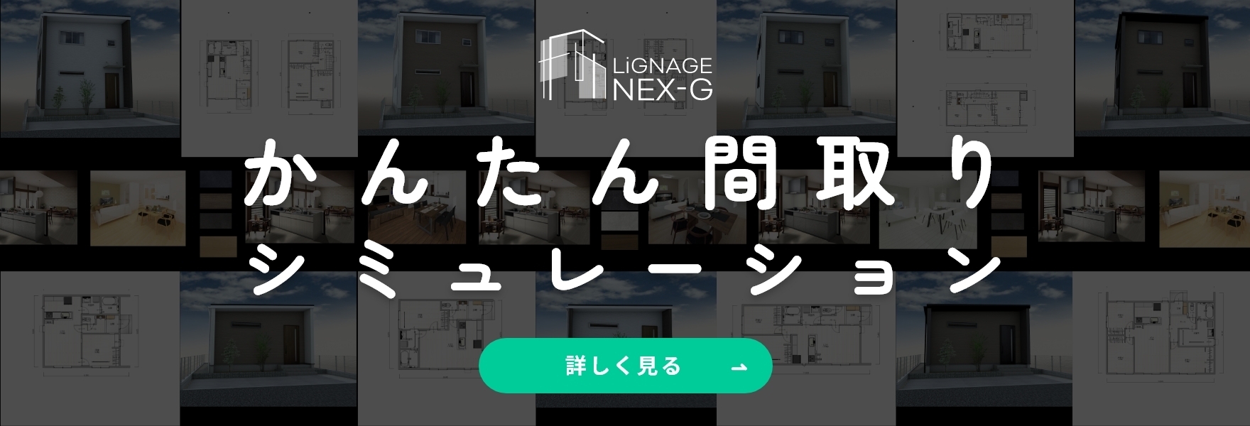 かんたん間取りシミュレーション イメージ