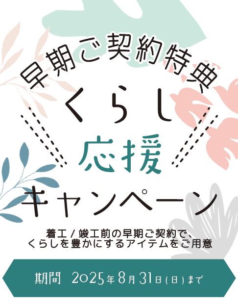 くらし応援キャンペーンのご案内 イメージ